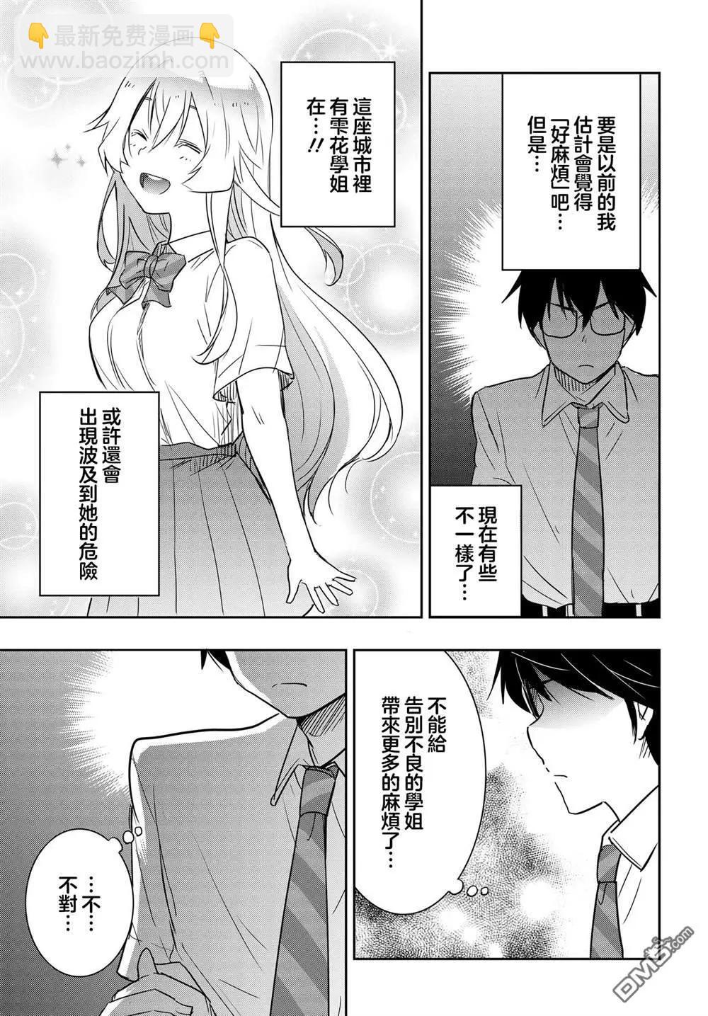 想和比我厲害的男人結婚 - 第26話 - 3