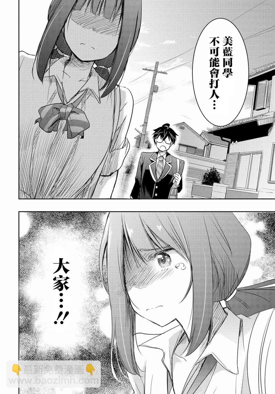 想和比我厲害的男人結婚 - 第5話 - 4