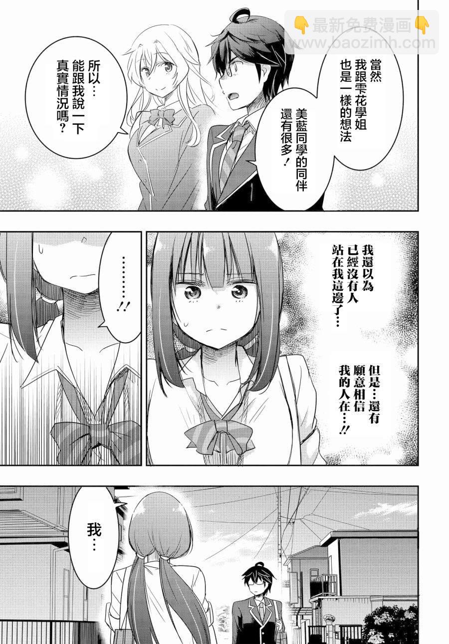 想和比我厲害的男人結婚 - 第5話 - 5