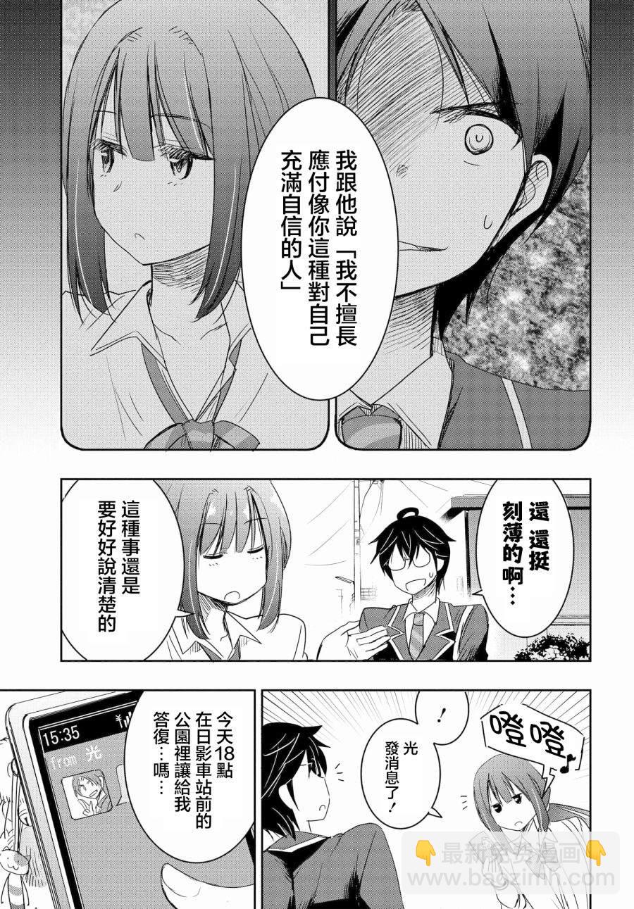 想和比我厲害的男人結婚 - 第5話 - 1