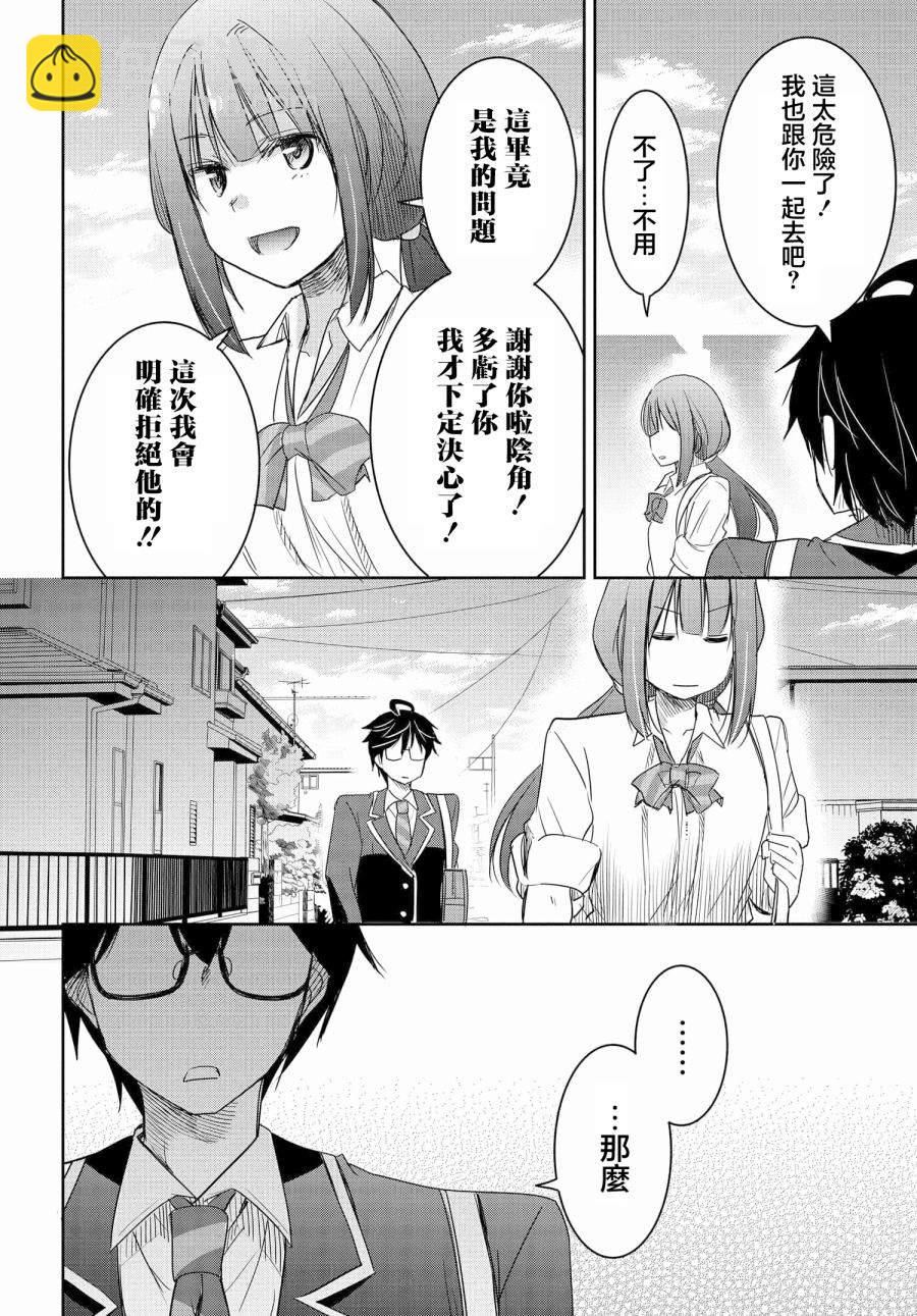 想和比我厲害的男人結婚 - 第5話 - 2