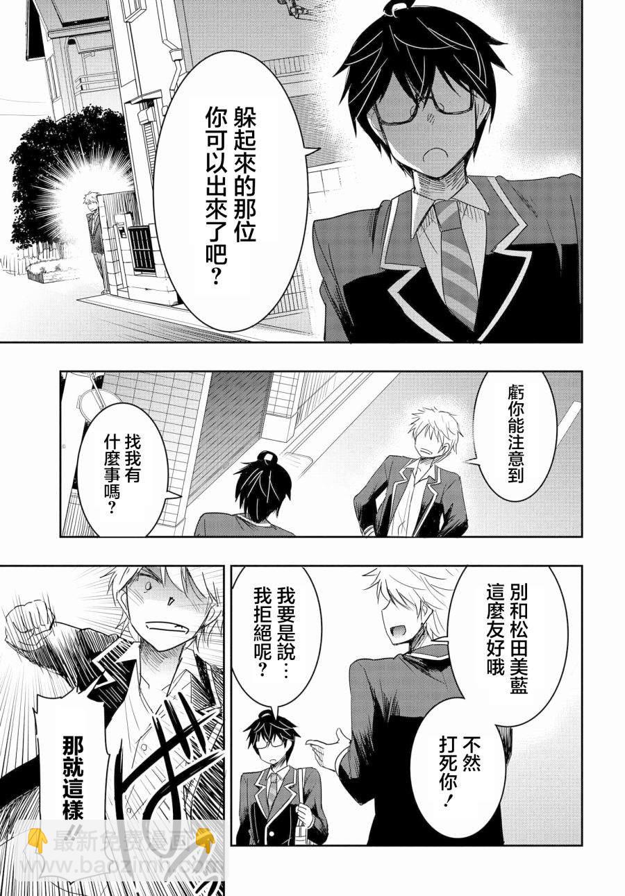 想和比我厲害的男人結婚 - 第5話 - 3