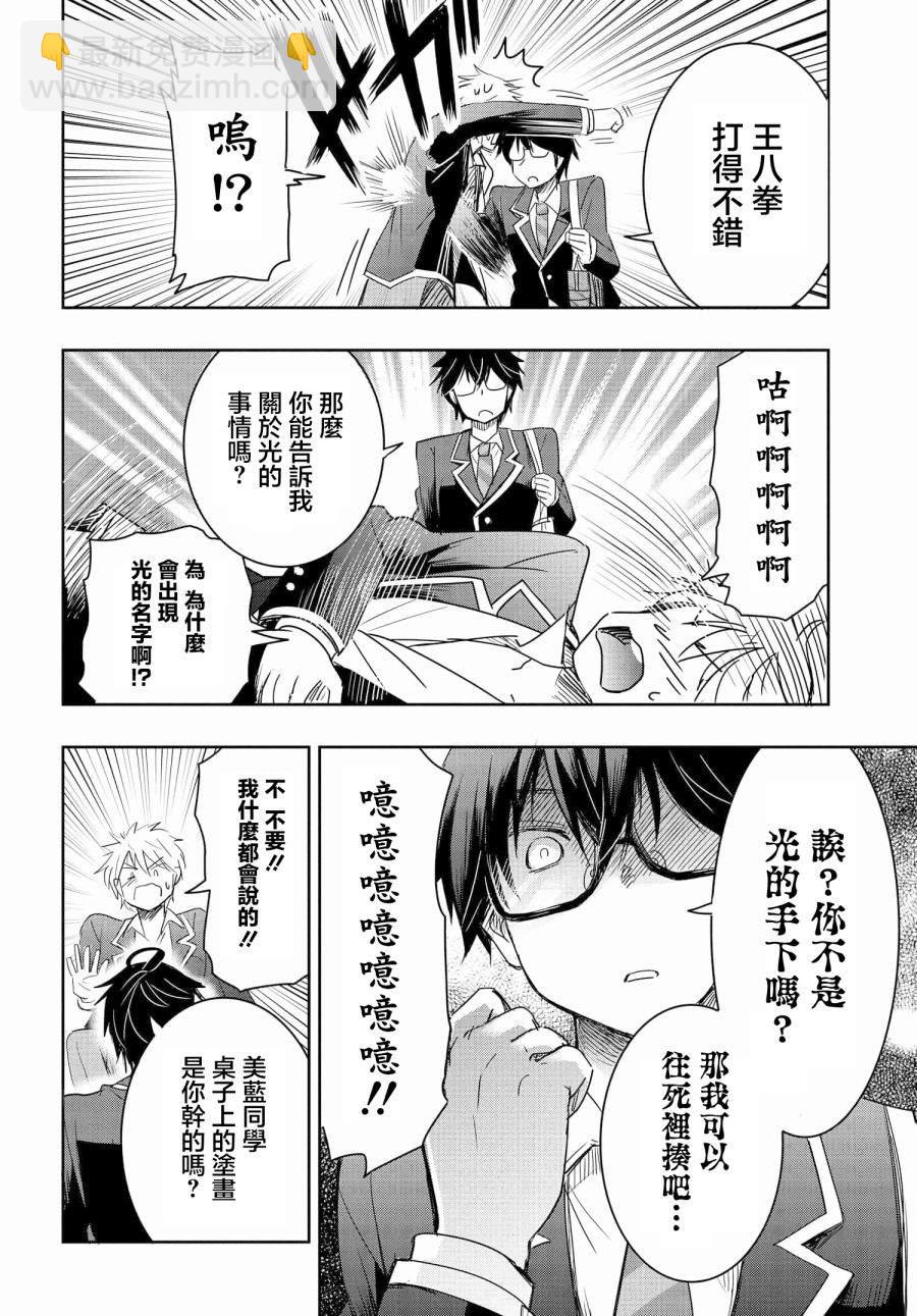想和比我厲害的男人結婚 - 第5話 - 4