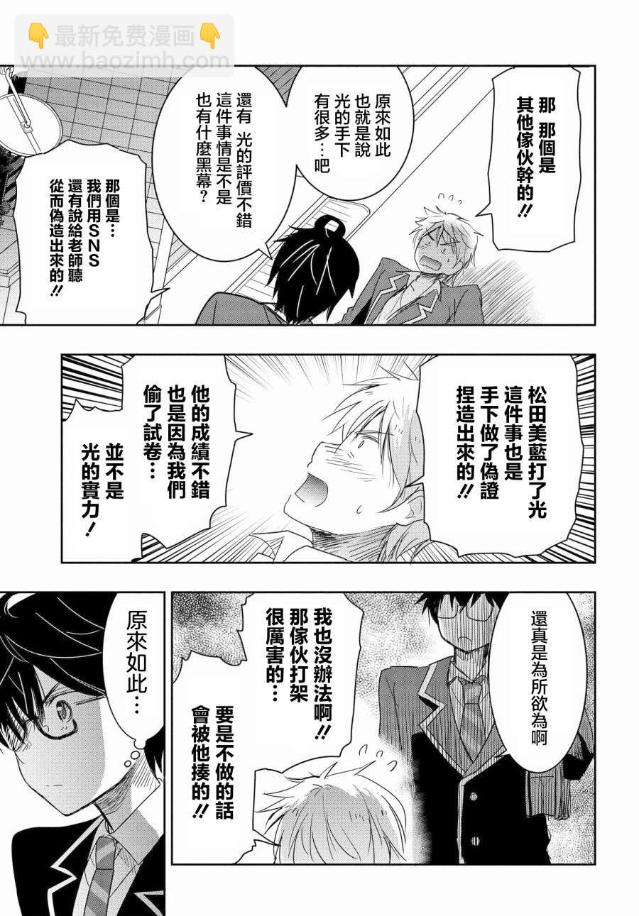 想和比我厲害的男人結婚 - 第5話 - 5