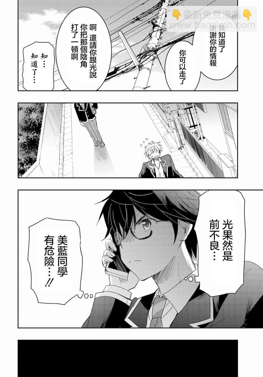 想和比我厲害的男人結婚 - 第5話 - 6