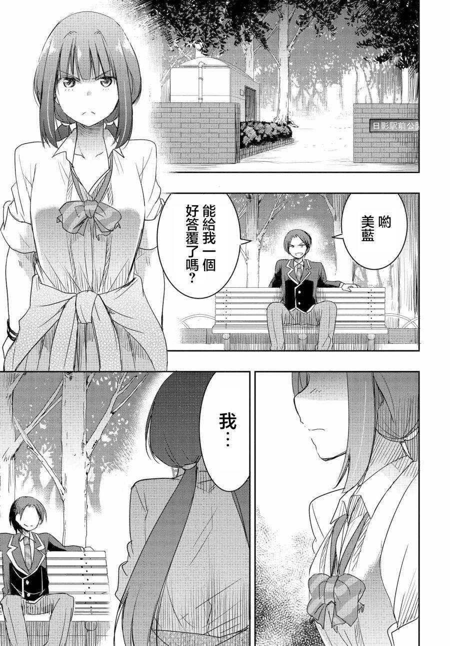 想和比我厲害的男人結婚 - 第5話 - 1