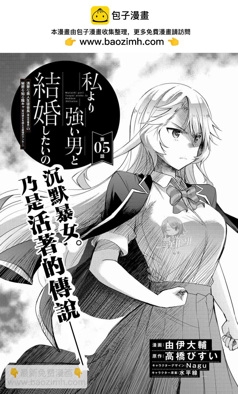 想和比我厲害的男人結婚 - 第5話 - 2