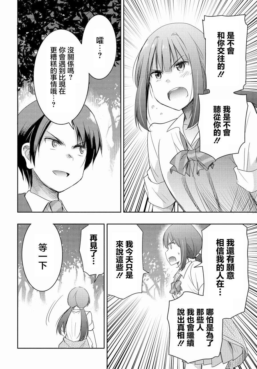 想和比我厲害的男人結婚 - 第5話 - 2
