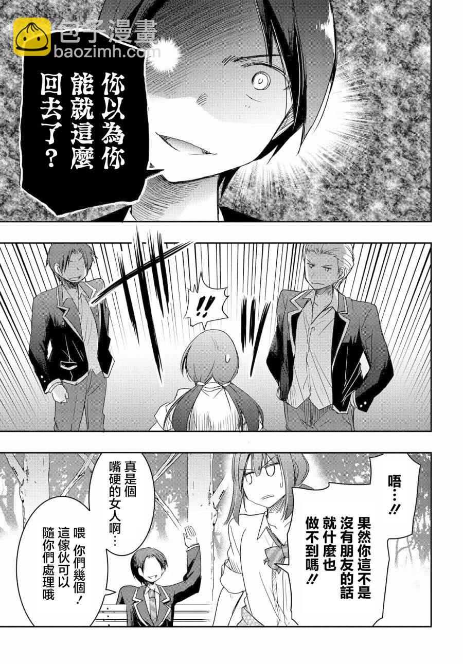 想和比我厲害的男人結婚 - 第5話 - 3
