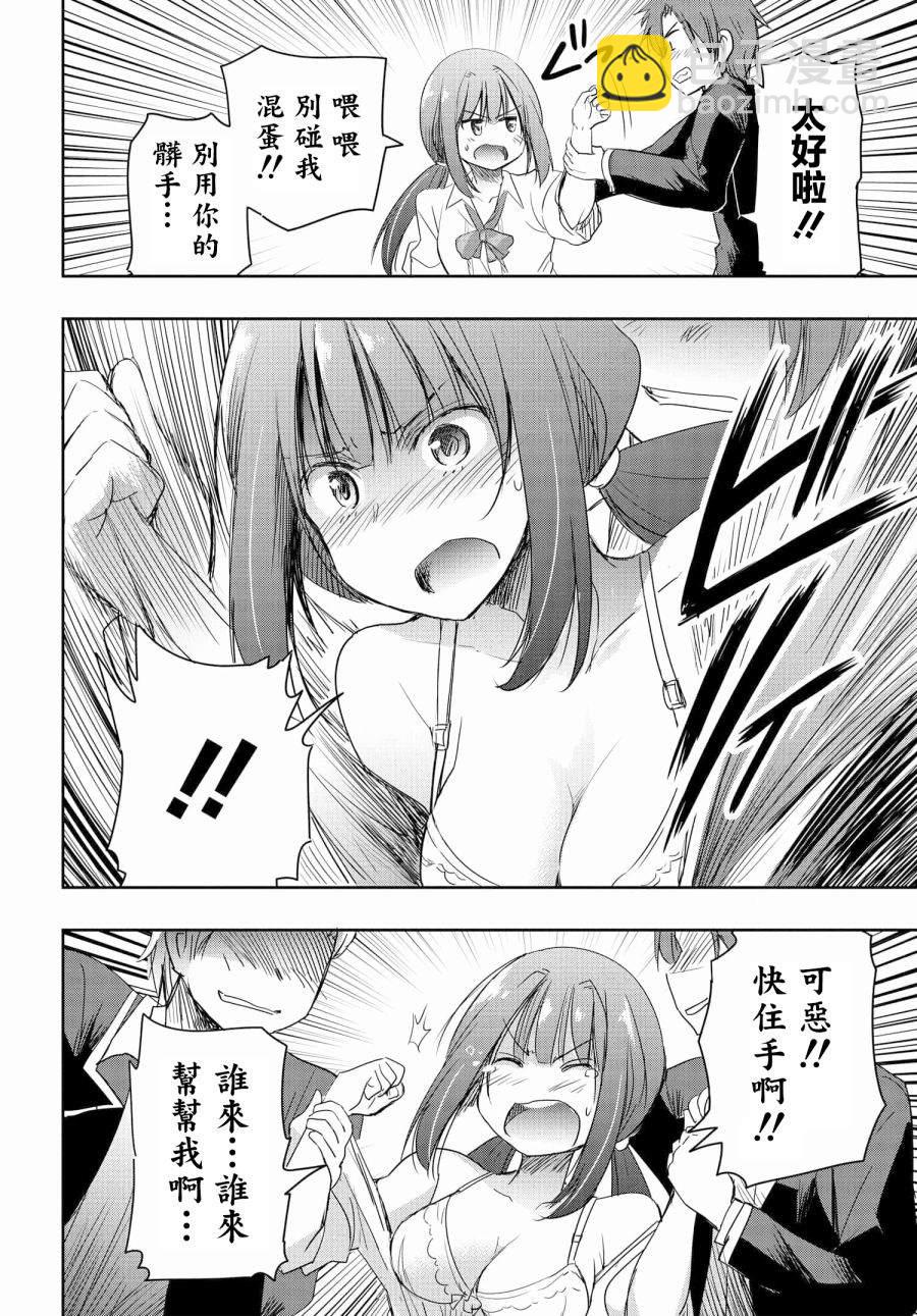 想和比我厲害的男人結婚 - 第5話 - 4