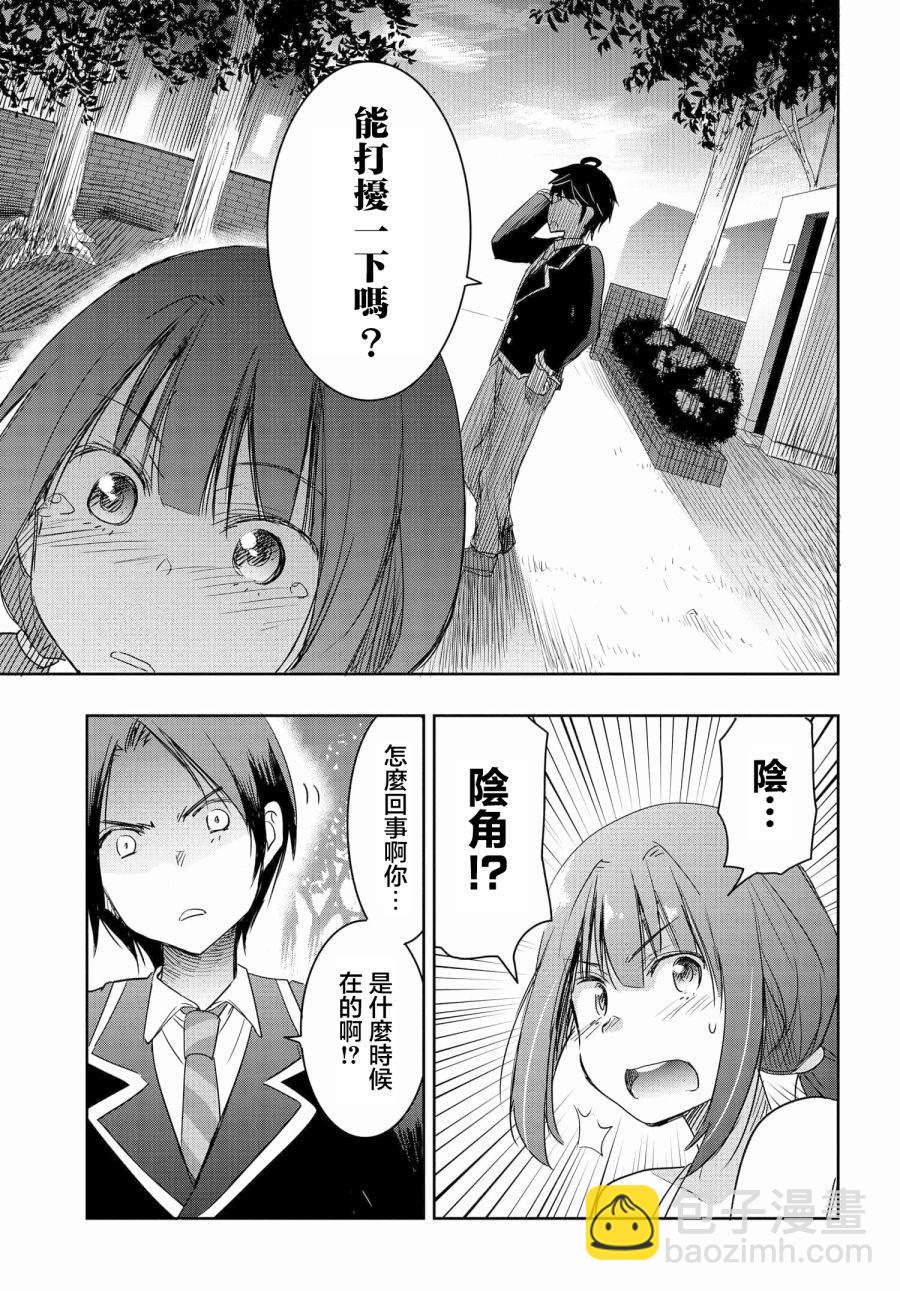 想和比我厲害的男人結婚 - 第5話 - 5
