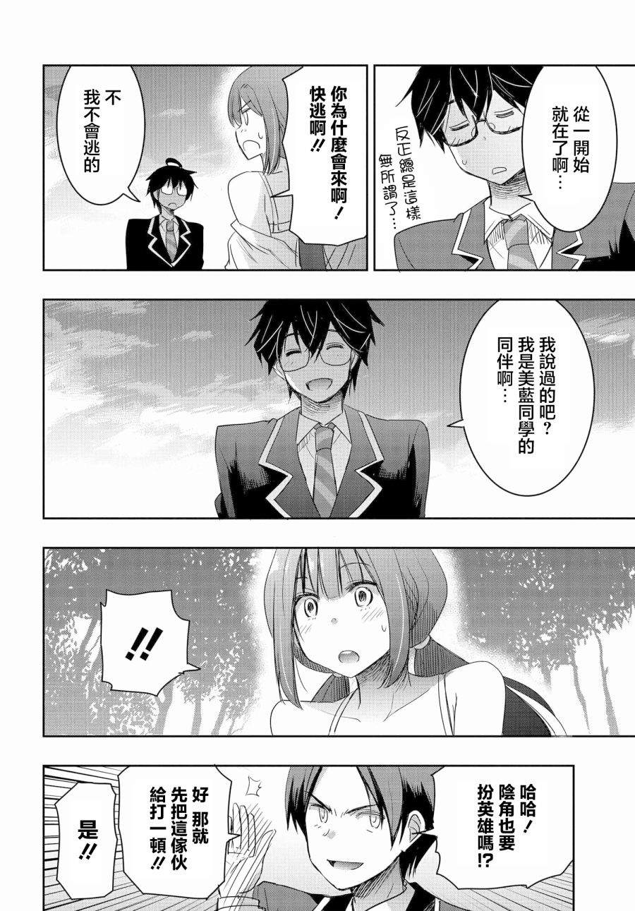 想和比我厲害的男人結婚 - 第5話 - 6