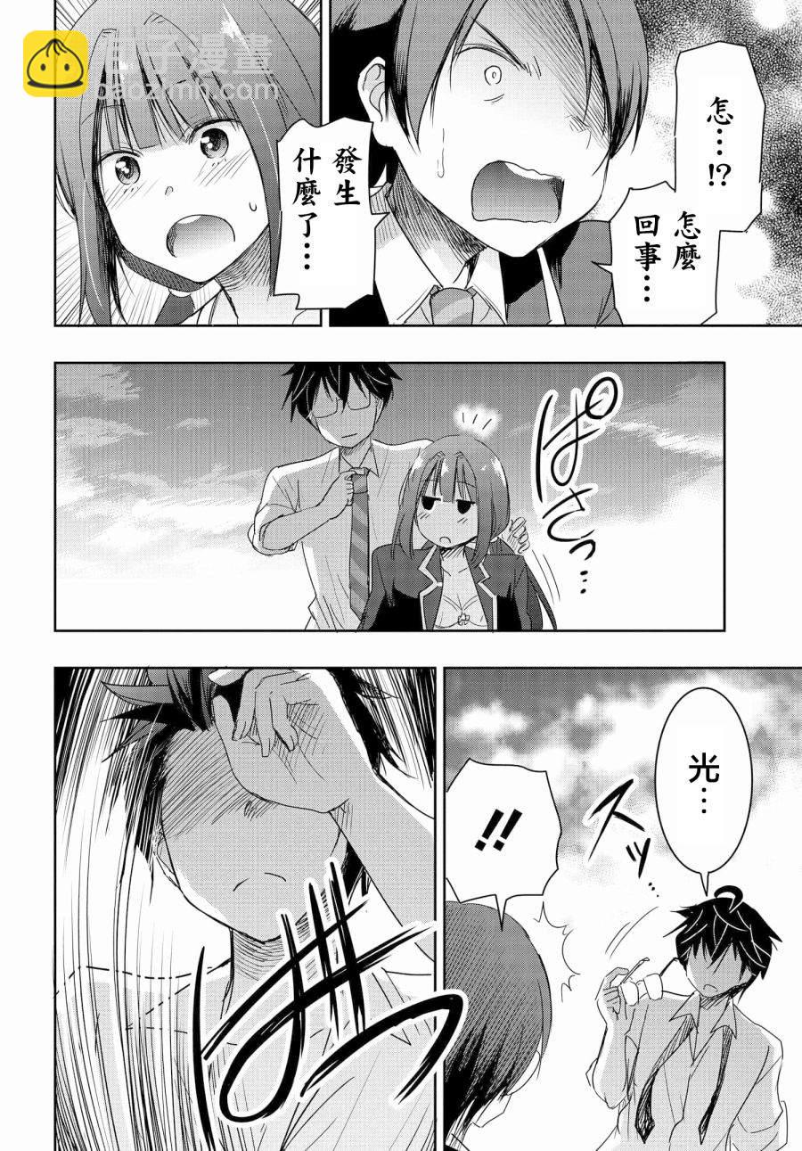 想和比我厲害的男人結婚 - 第5話 - 2
