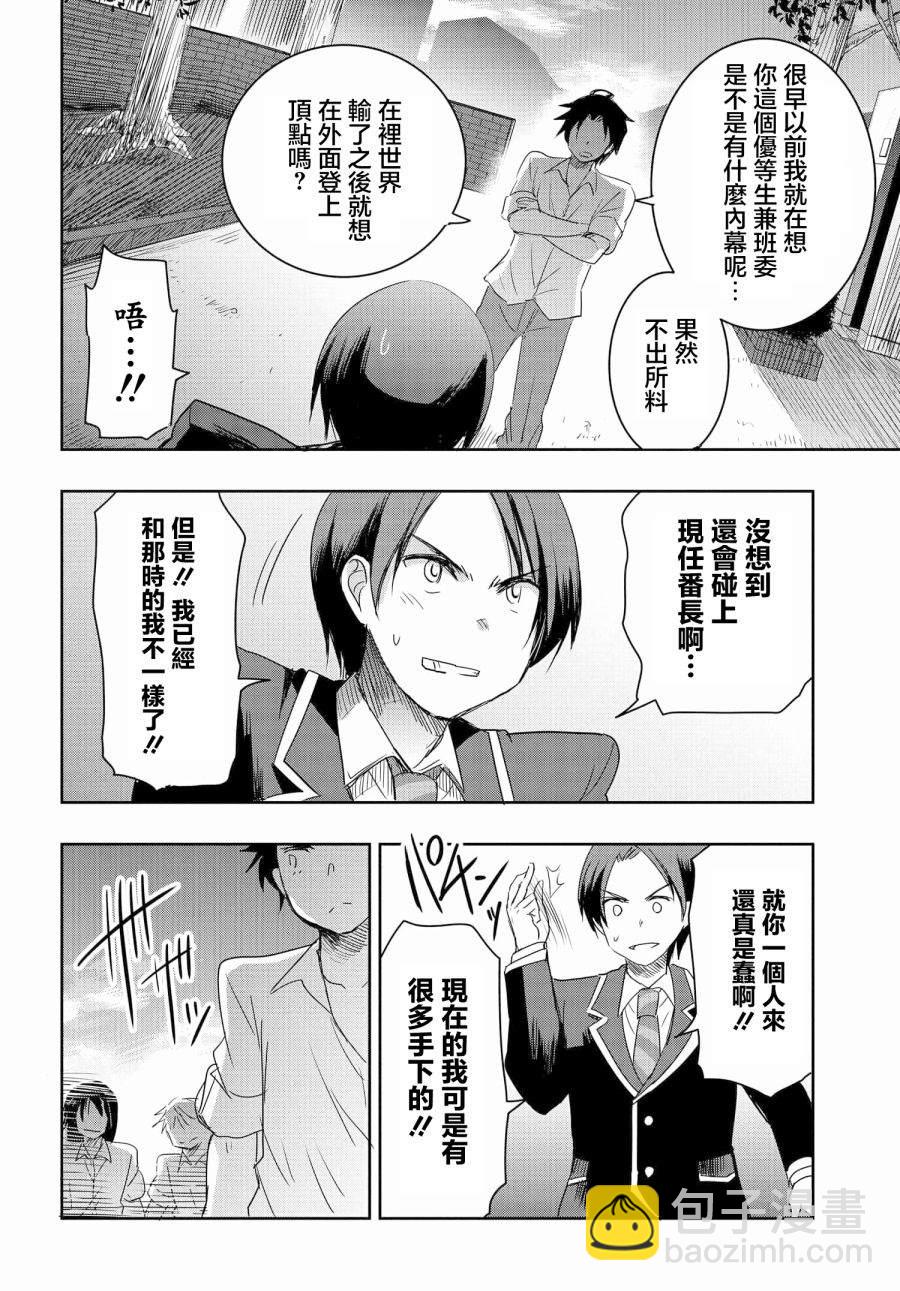 想和比我厲害的男人結婚 - 第5話 - 4