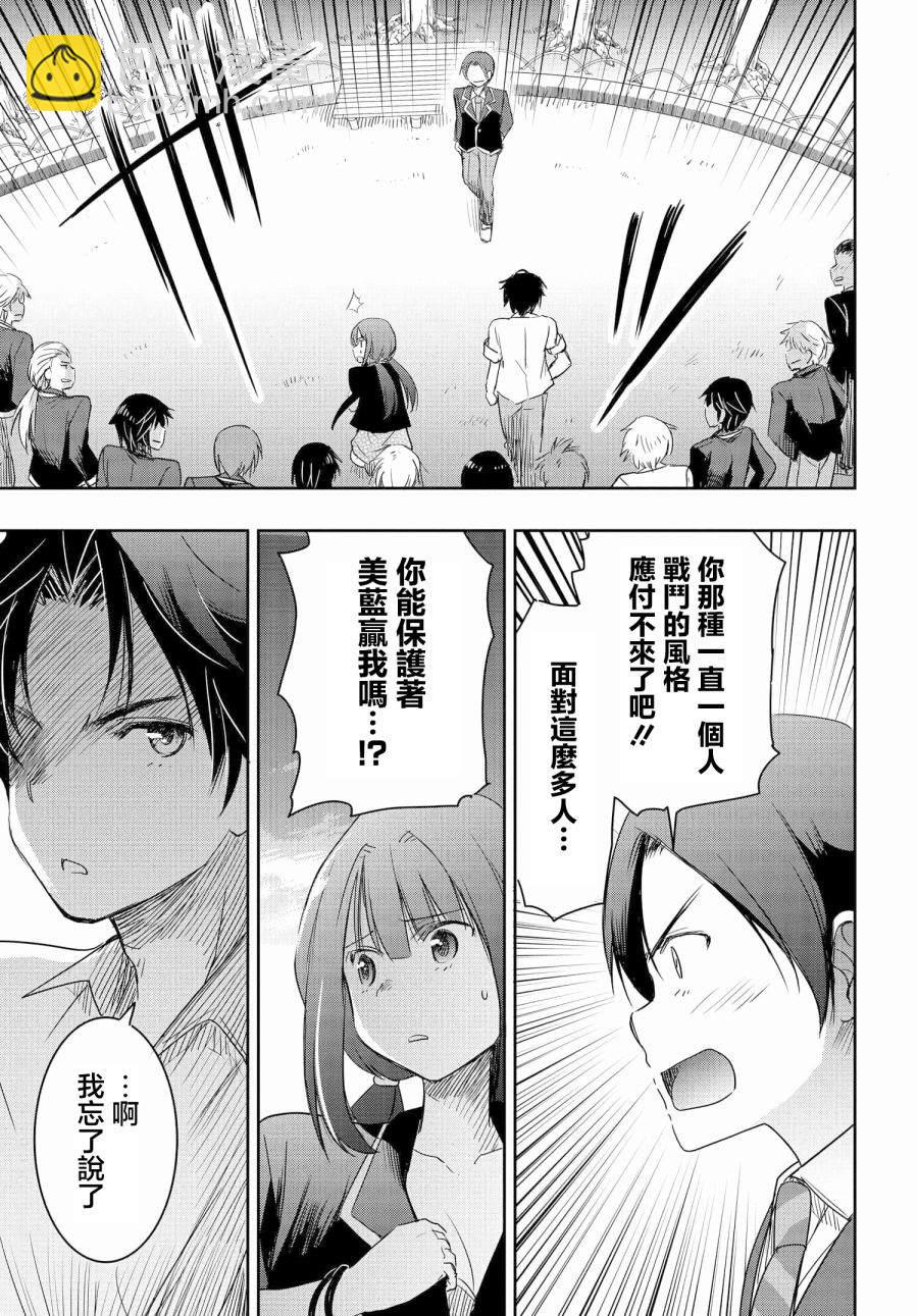 想和比我厲害的男人結婚 - 第5話 - 5