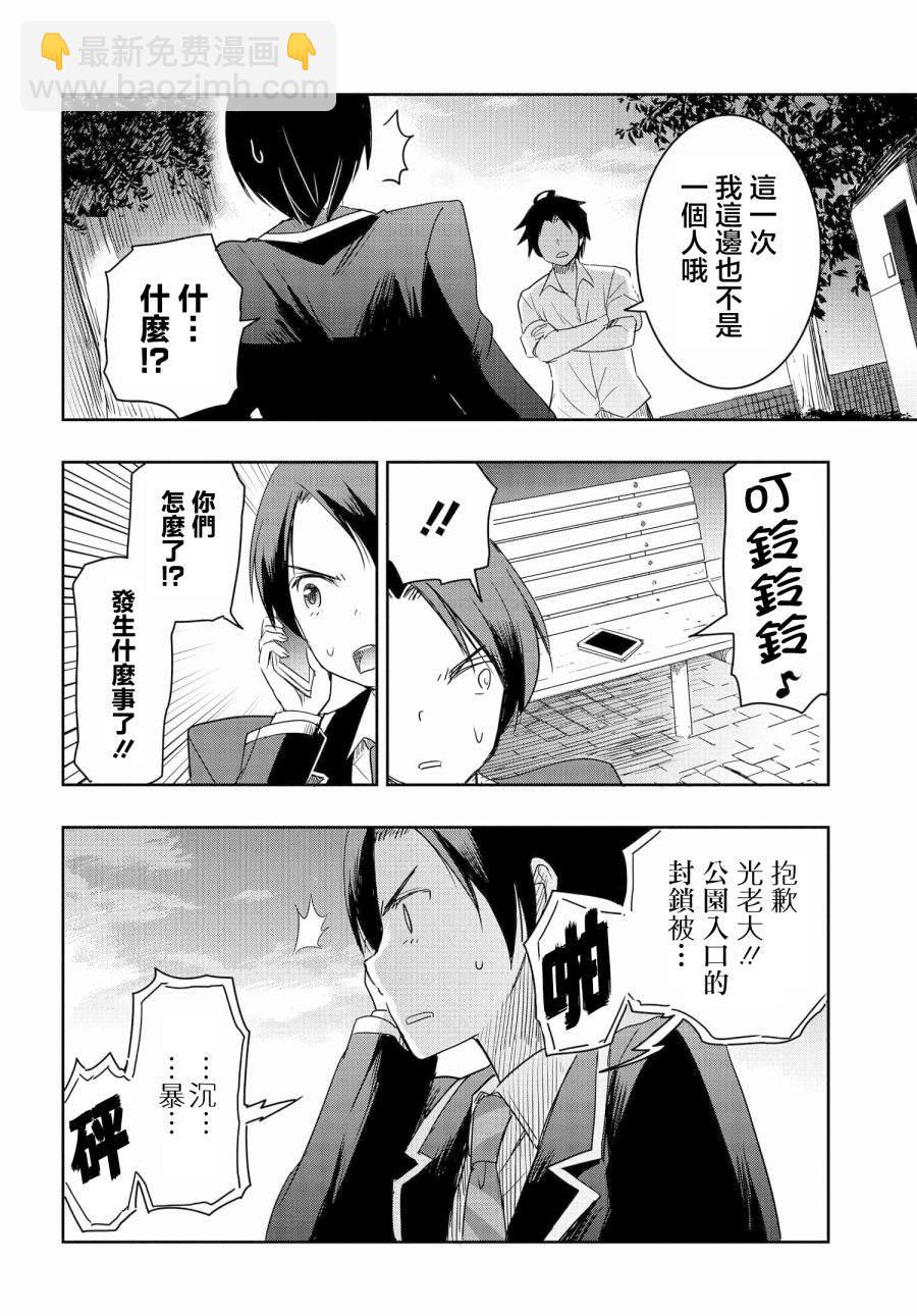 想和比我厲害的男人結婚 - 第5話 - 6