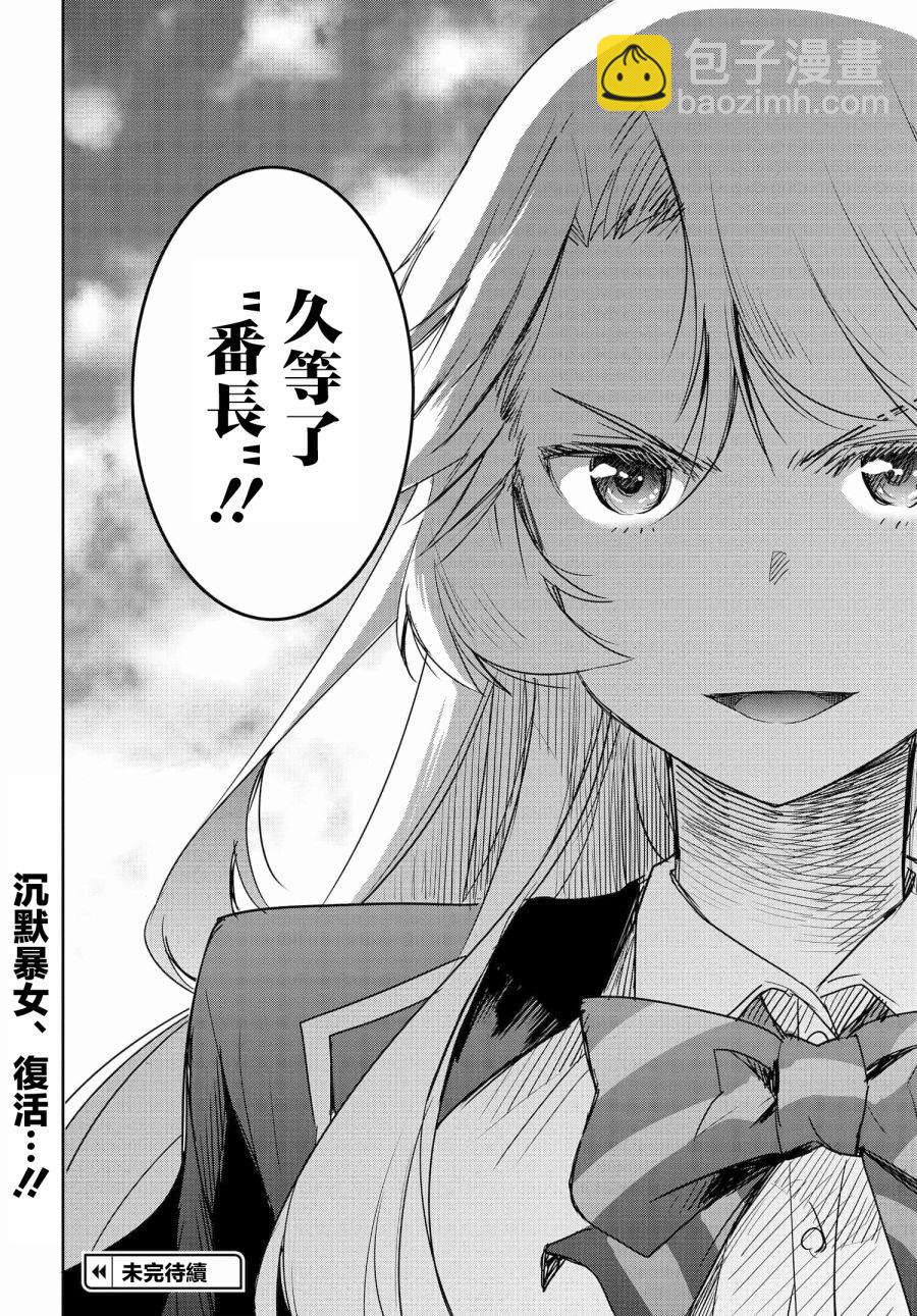 想和比我厲害的男人結婚 - 第5話 - 3