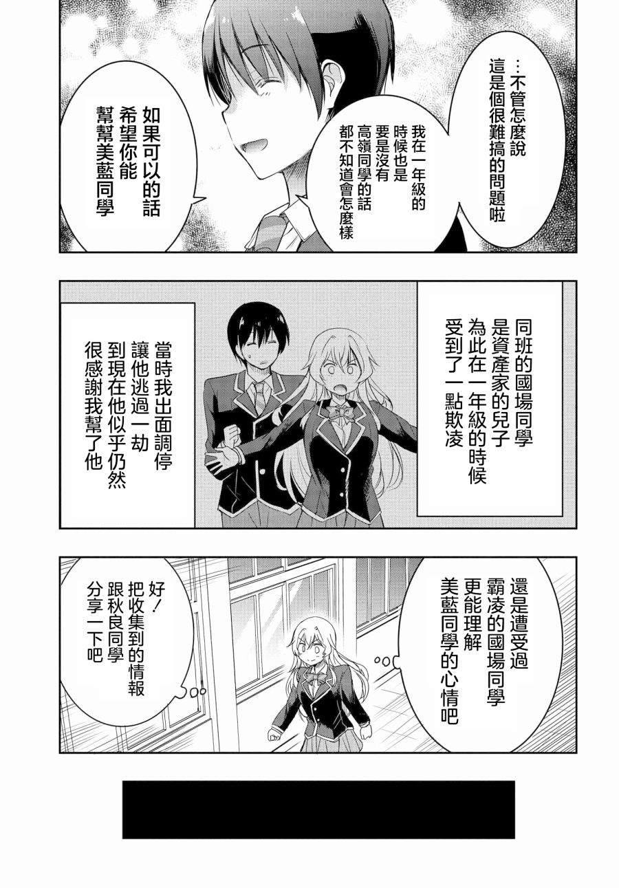想和比我厲害的男人結婚 - 第5話 - 5