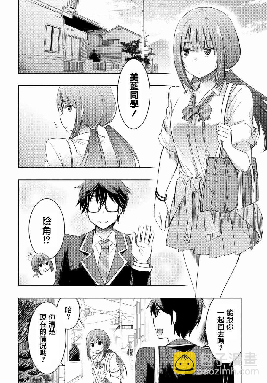 想和比我厲害的男人結婚 - 第5話 - 6