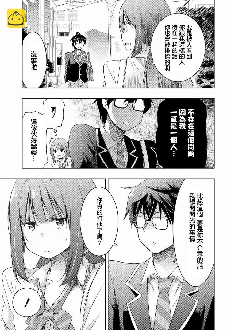 想和比我厲害的男人結婚 - 第5話 - 1
