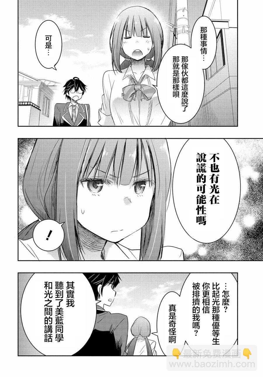 想和比我厲害的男人結婚 - 第5話 - 2