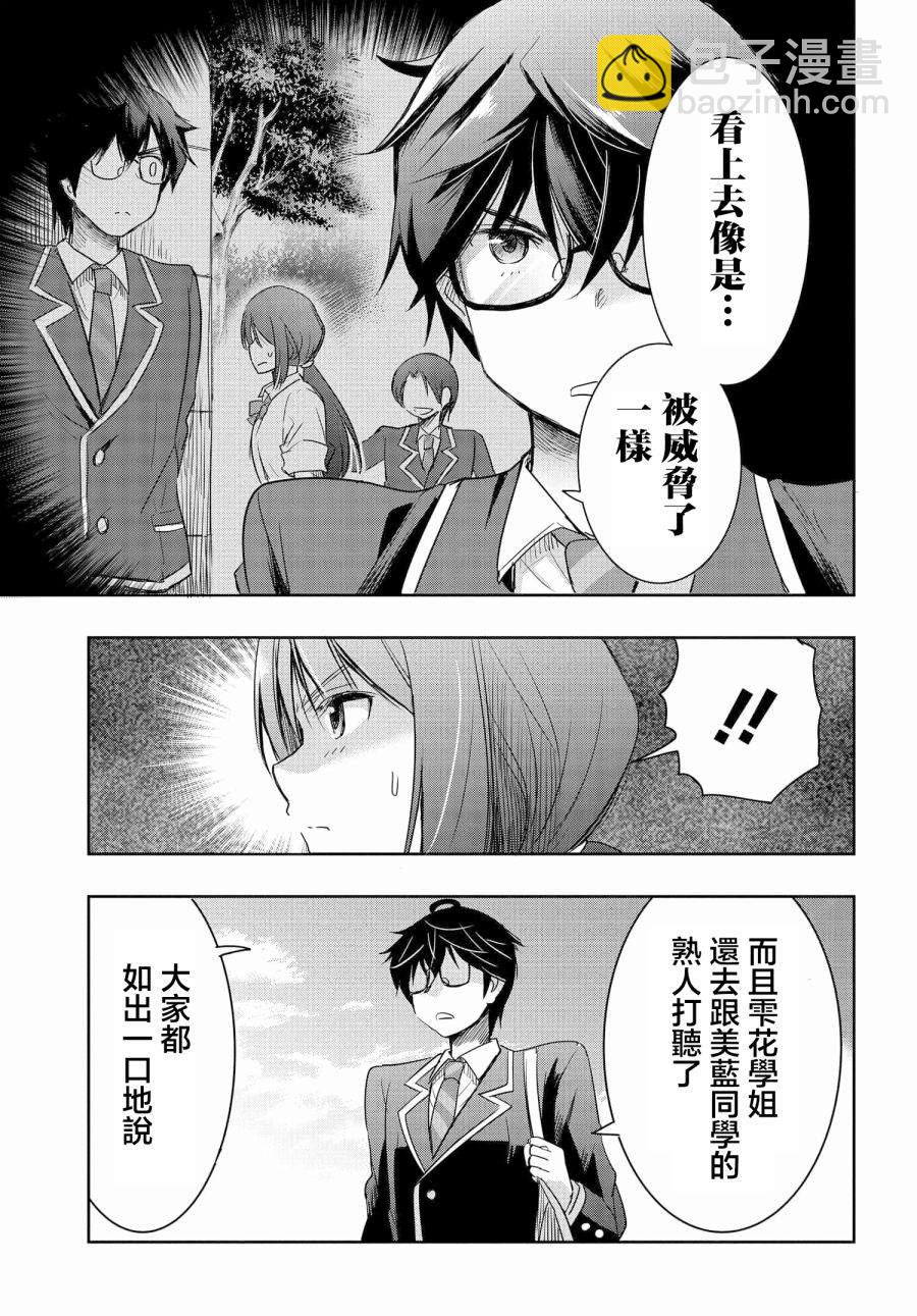 想和比我厲害的男人結婚 - 第5話 - 3