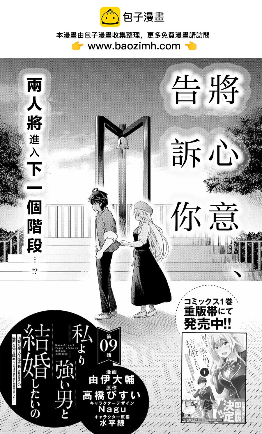 想和比我厲害的男人結婚 - 第9話 - 1