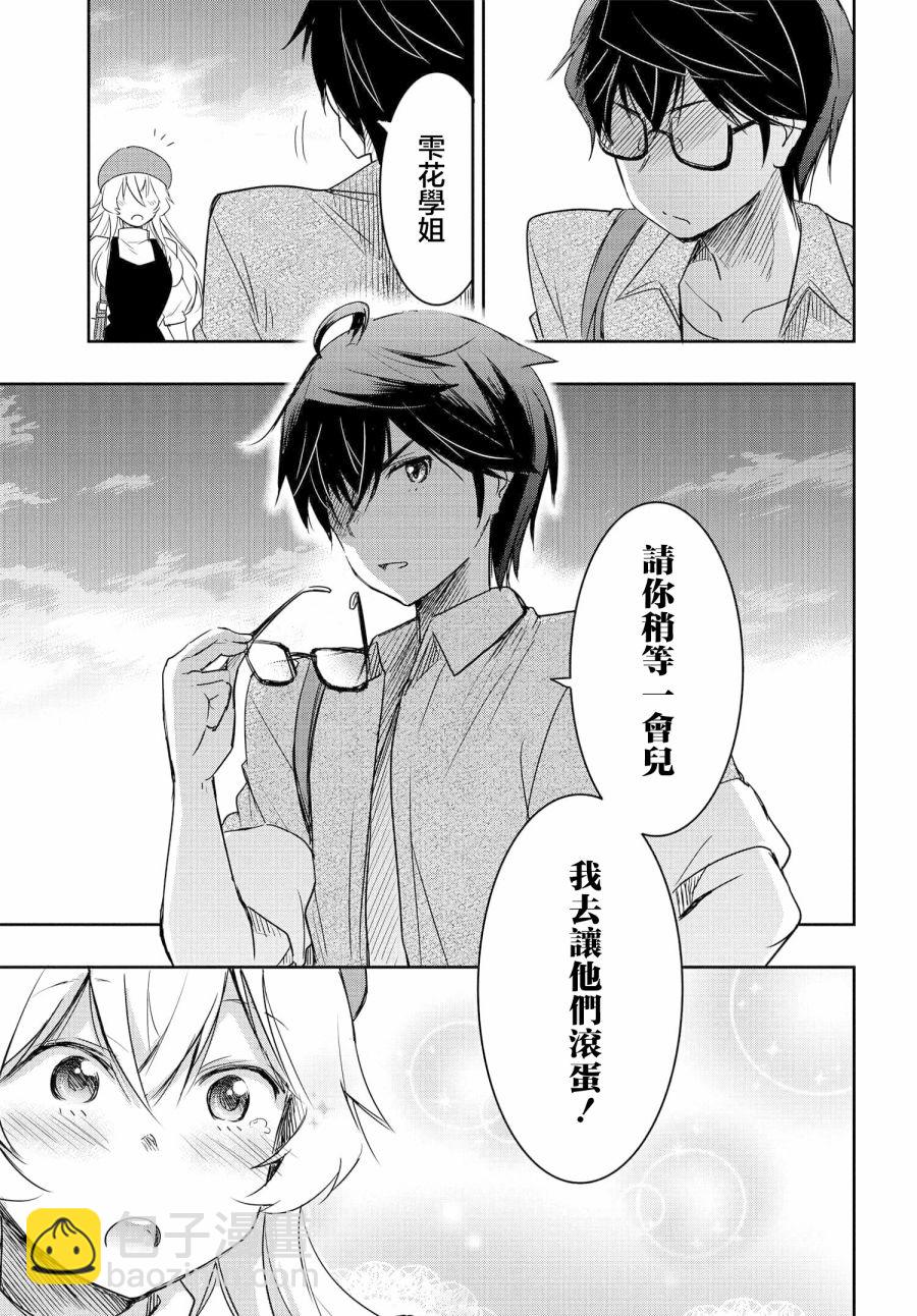 想和比我厲害的男人結婚 - 第9話 - 5