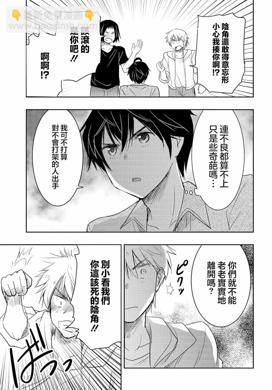 想和比我厲害的男人結婚 - 第9話 - 1