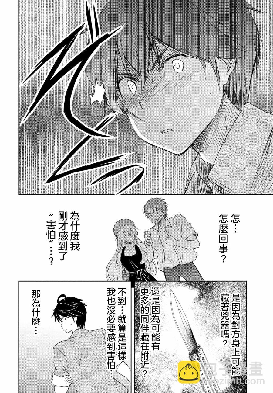想和比我厲害的男人結婚 - 第9話 - 4
