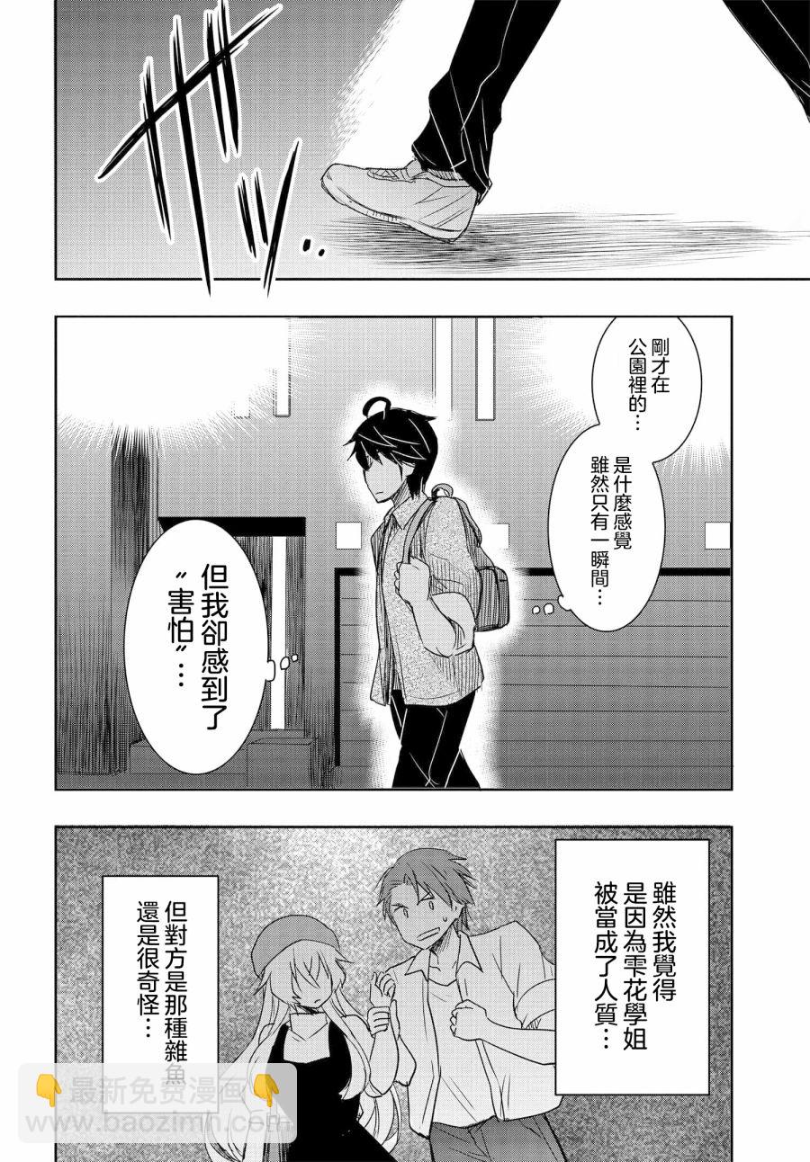 想和比我厲害的男人結婚 - 第9話 - 6