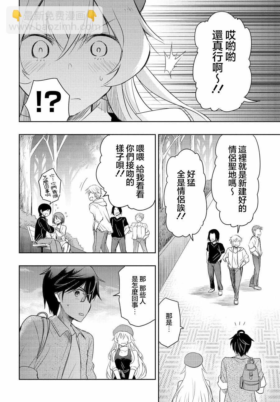 想和比我厲害的男人結婚 - 第9話 - 2