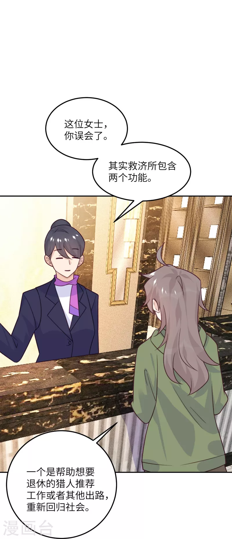 第100话 救济所-第101话