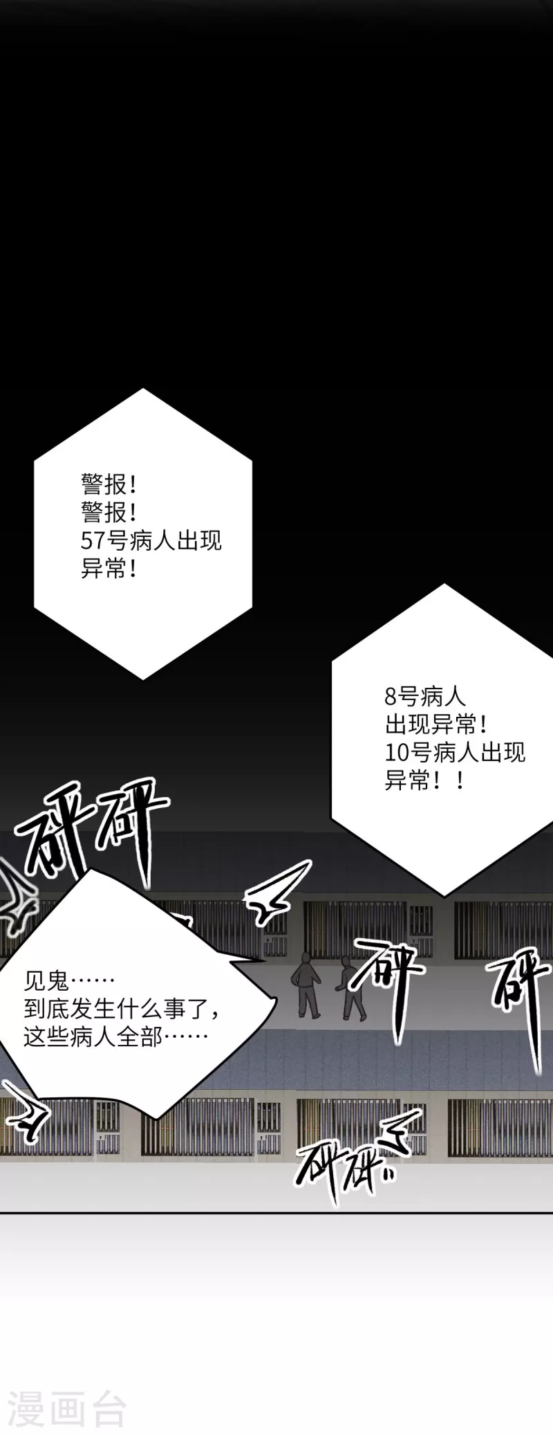 向黑化總裁獻上沙雕 - 第100話 救濟所 - 4