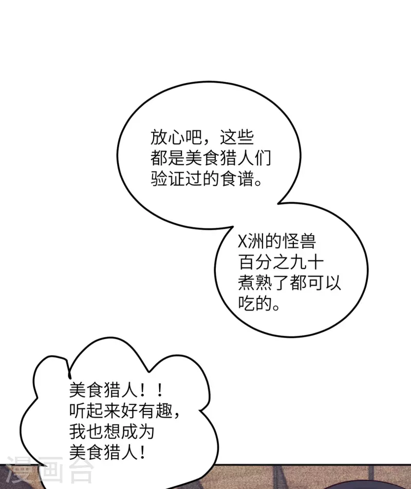 第104话 是我家投资的？-第115话