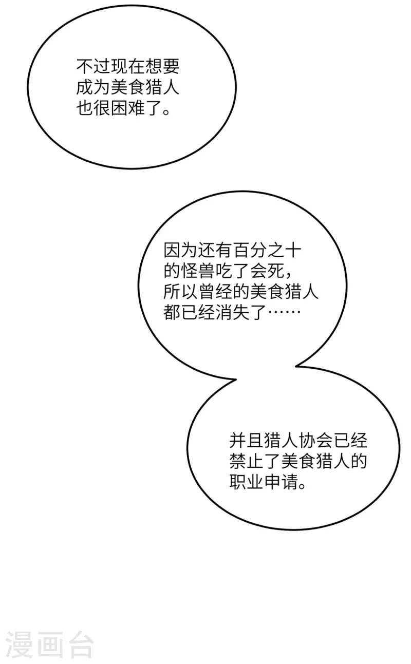 第104话 是我家投资的？-第115话