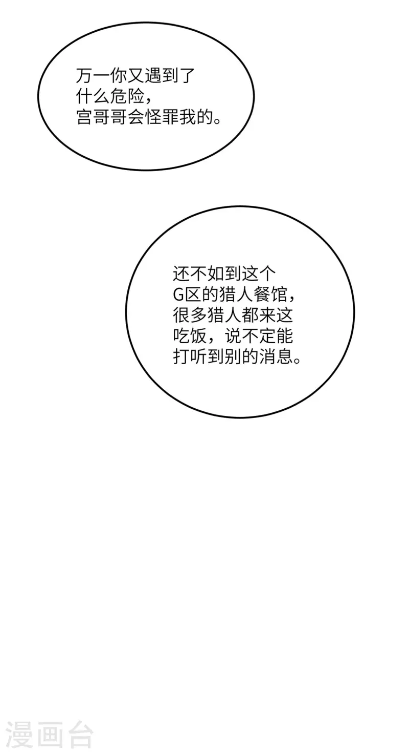 第104话 是我家投资的？-第115话