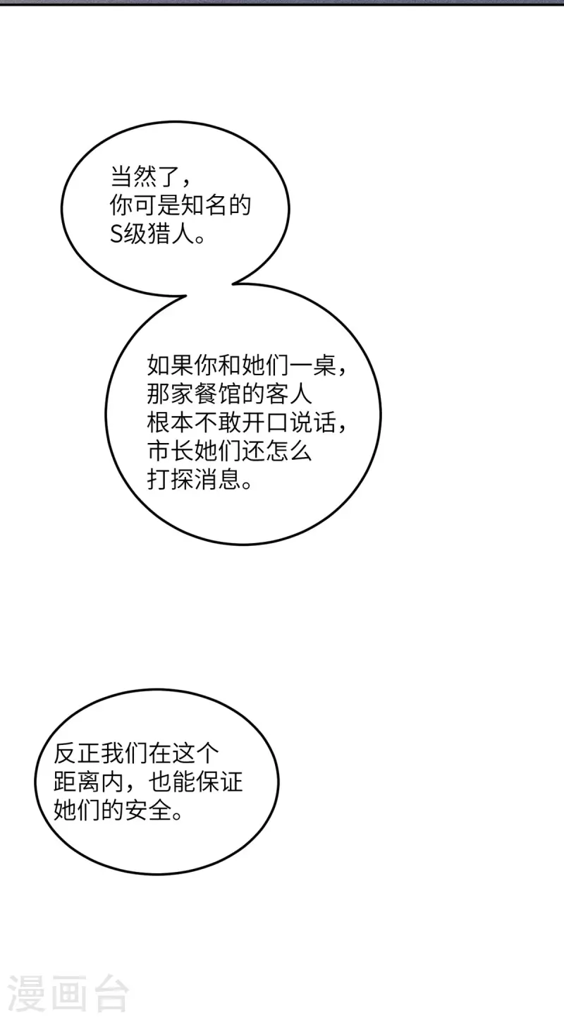 第104话 是我家投资的？-第115话