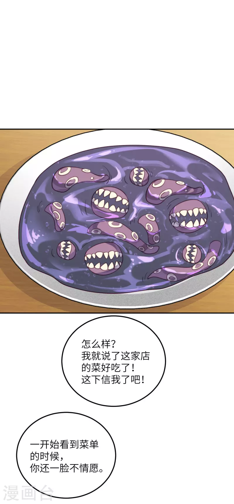 第104话 是我家投资的？-第115话