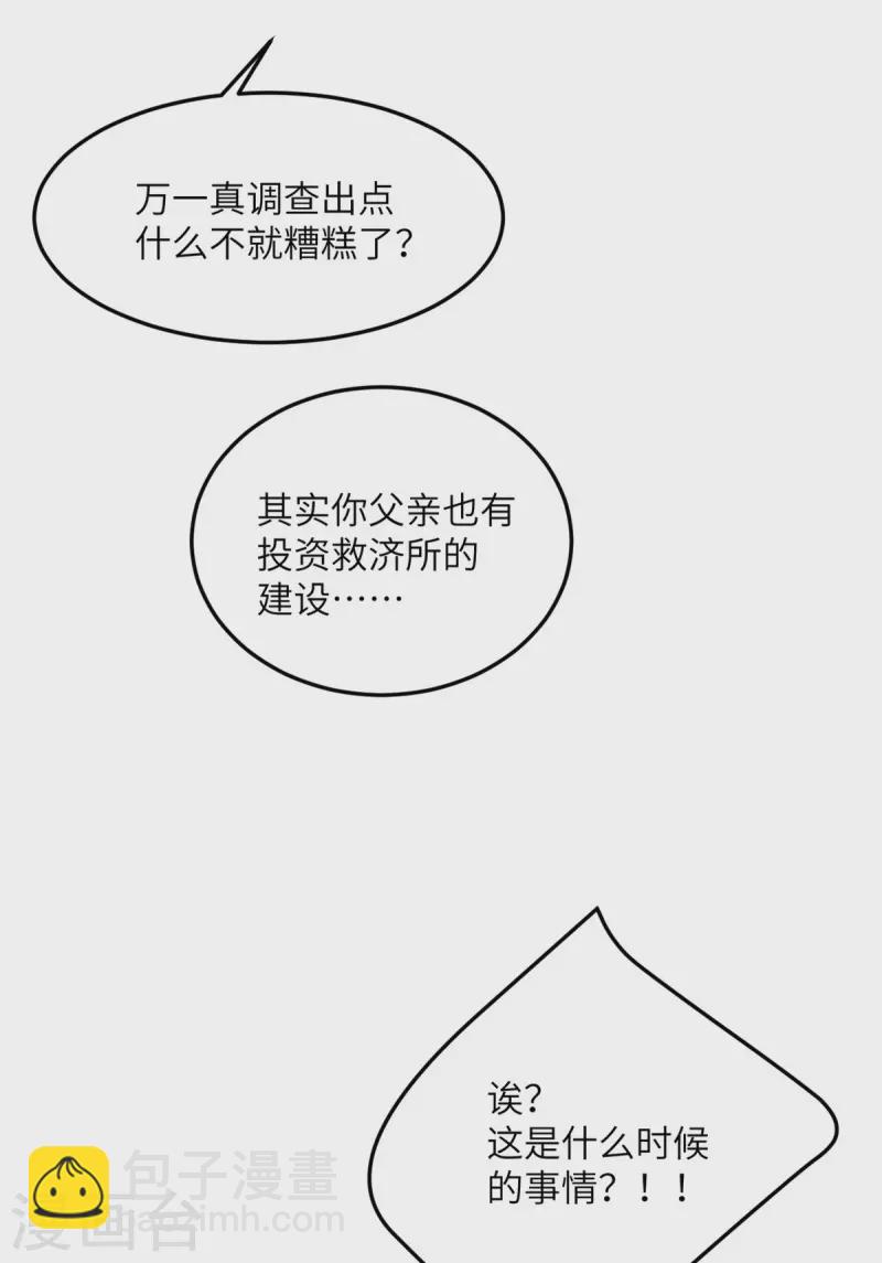 第104话 是我家投资的？-第115话