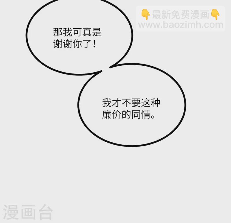 向黑化總裁獻上沙雕 - 第106話 殺了我 - 4