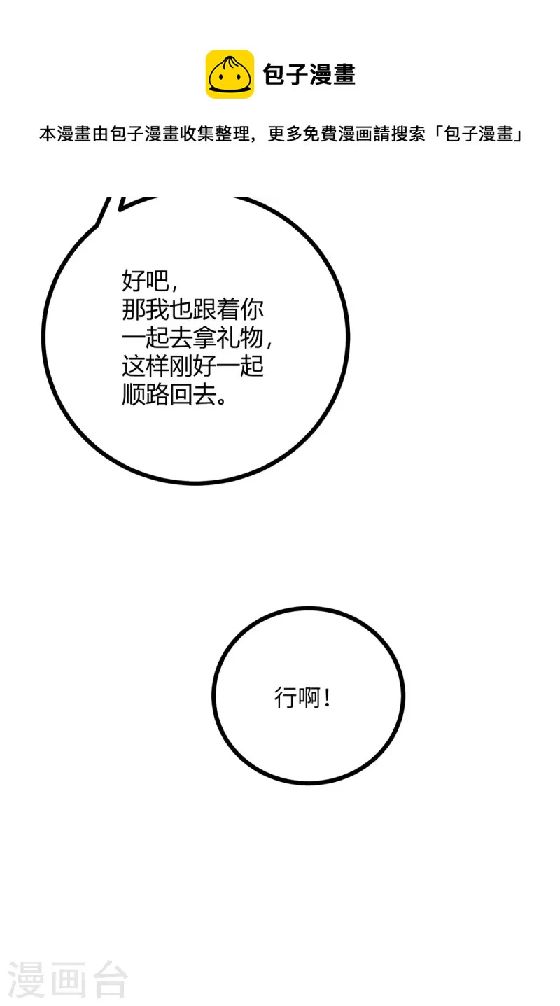 向黑化總裁獻上沙雕 - 第108話 你喜歡這種類型？ - 4