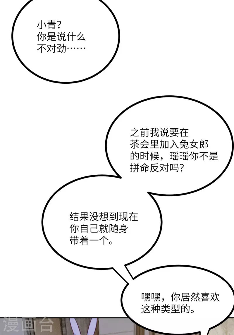 第108话 你喜欢这种类型？-第119话