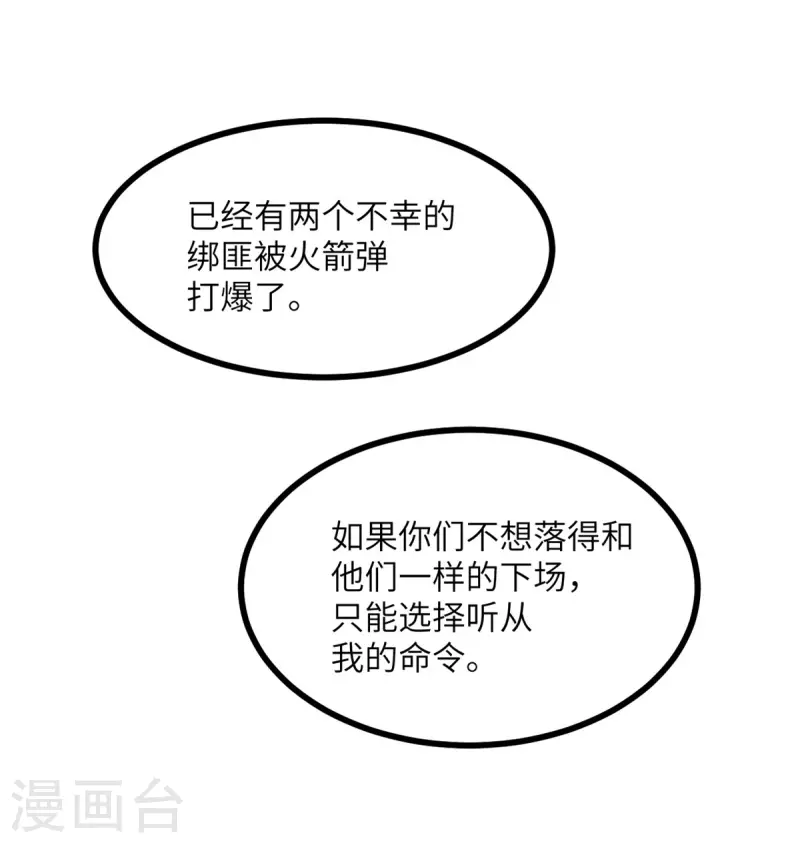 第110话 成功击毙人质-第121话