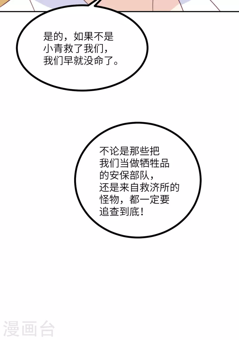 第112话 姐就是女王(1/2)-第123话