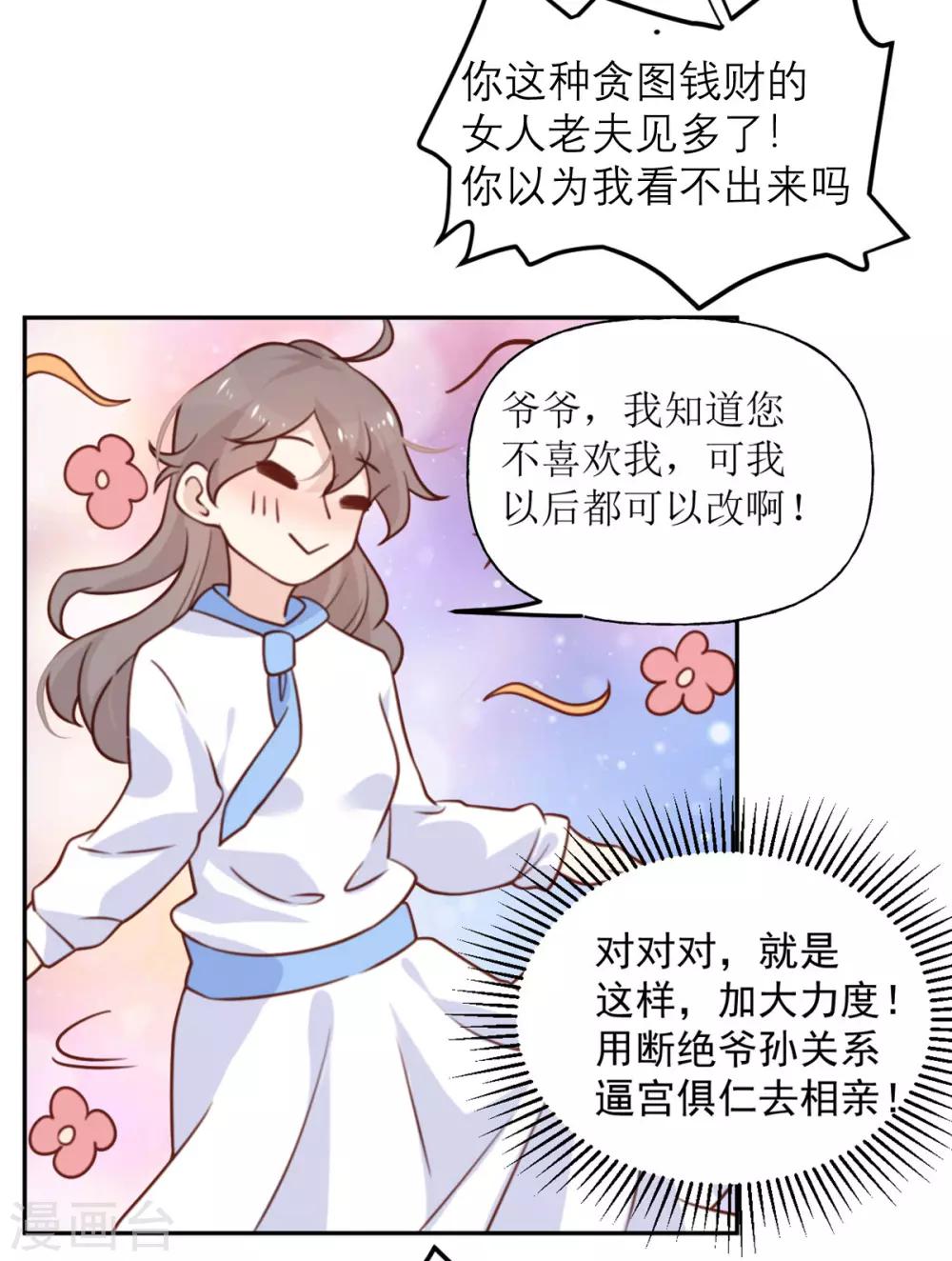 第17话 精湛的演技-第17话