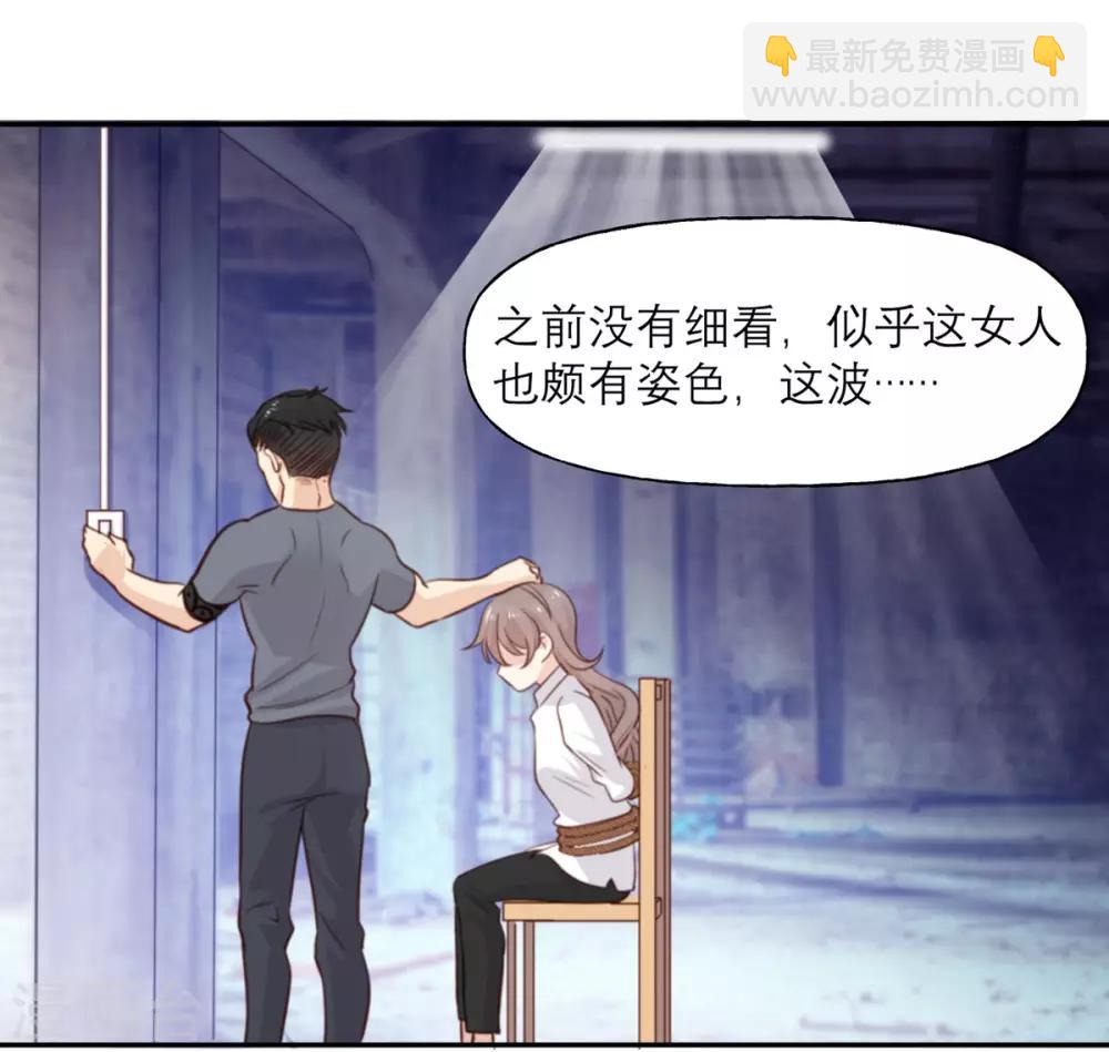 第3话 我们是专业绑匪-第3话