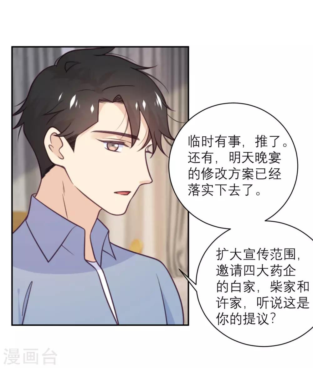 第40话 请公子吃辣鸡-第41话