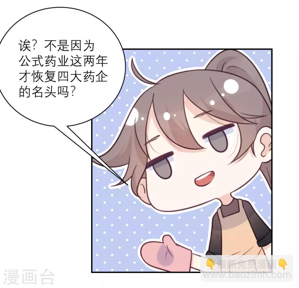 第40话 请公子吃辣鸡-第41话