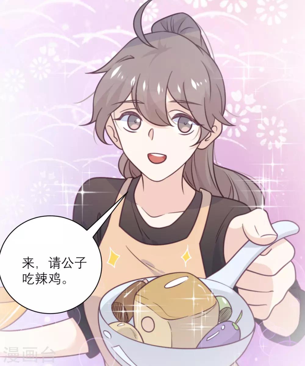 第40话 请公子吃辣鸡-第41话